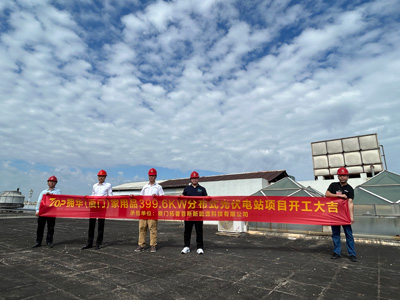 Topfence Successfully Completes Installation of Yonghua (Xiamen) Household Products' 399.6KW Distributed Photovoltaic Power Station Project